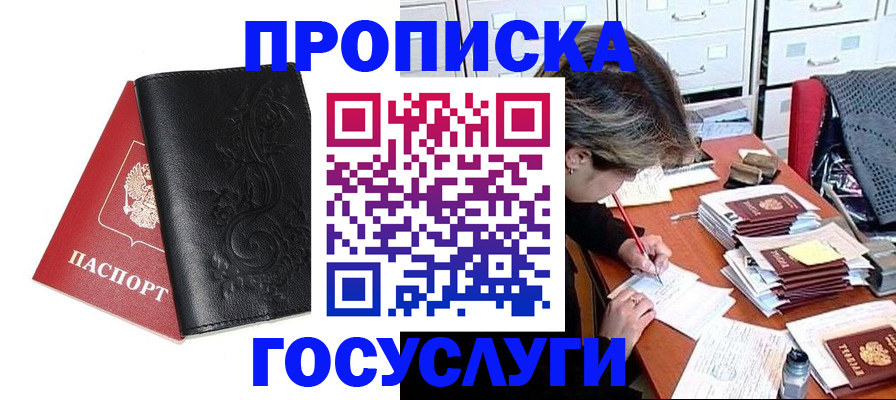 временная регистрация надежно в Агрызе
