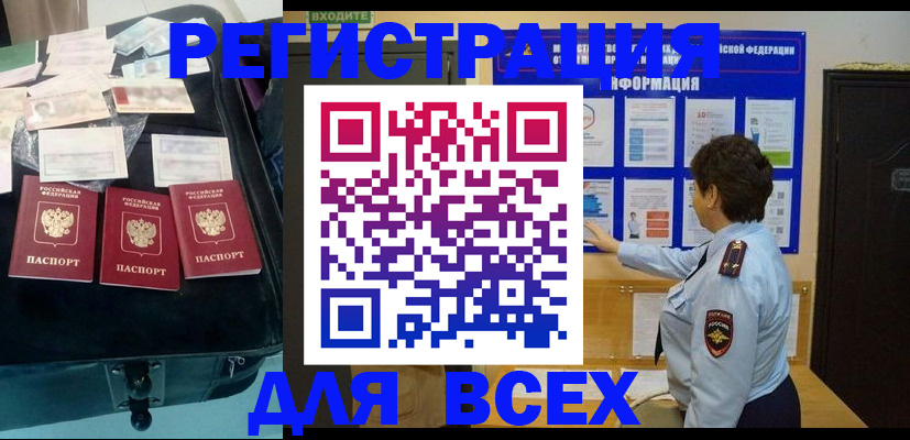 прописка законно в Агрызе